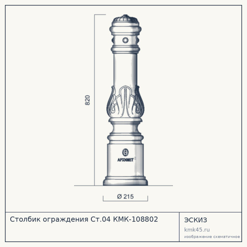 Столбик ограждения Ст.04 КМК-108802 — от 5 800 ₽