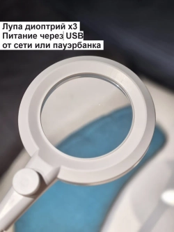 Косметологический светильник для наращивания ресниц, лупа