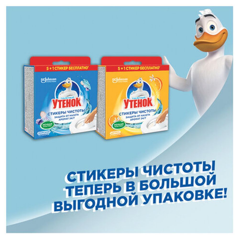 Освежитель/очиститель для унитаза/писсуара 6 шт. ТУАЛЕТНЫЙ УТЕНОК "Цитрус", стикер чистоты, 865029