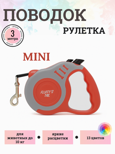 Поводок рулетка для собак маленьких пород до 10 кг, 3 м красный/серый