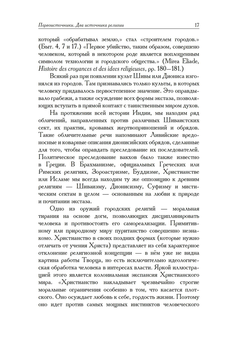 Шива и Дионис