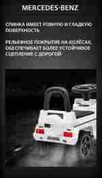 Детский толокар/каталка "Mercedes-Benz G63" ,белый