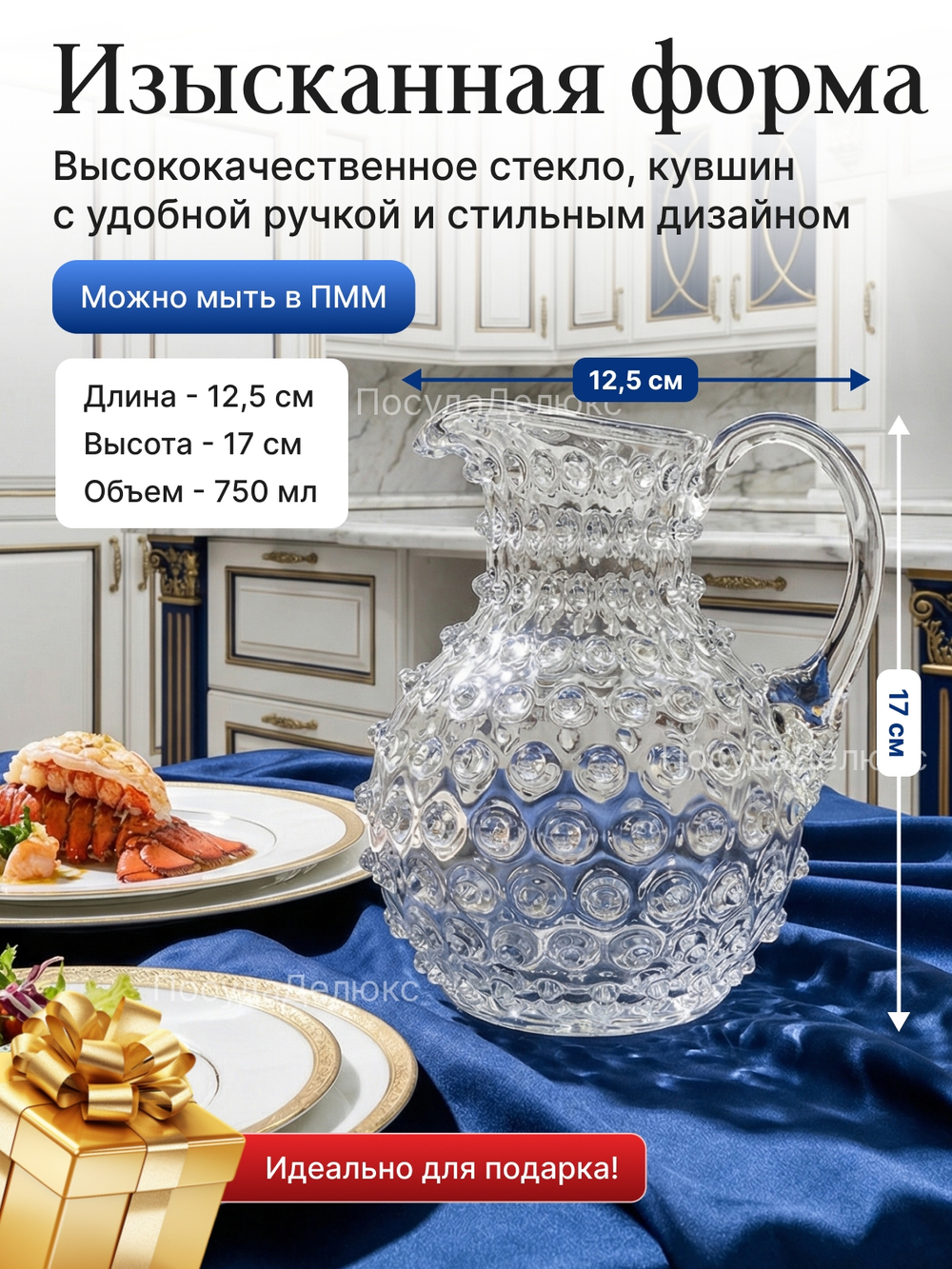 Кувшин "Кветна Полка Дот" 750 мл