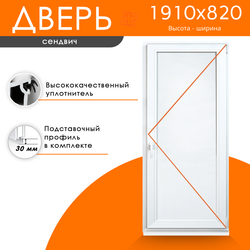 Дверь из ПВХ 1910 х 820