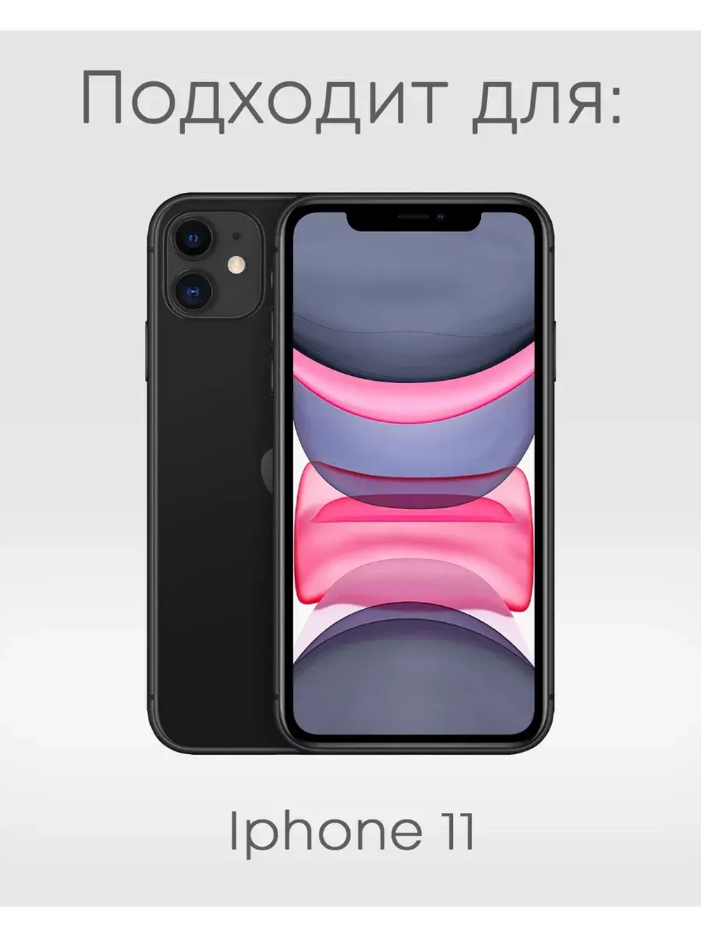 Чехлы на iPhone 11, Айфон 11