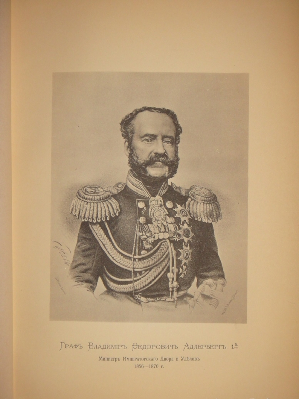 "История уделов за столетие их существования. 1797-1897. Том I". 1902г.