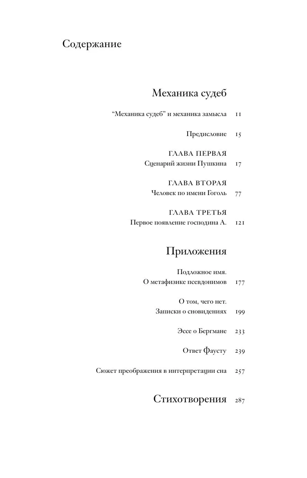 Механика судеб