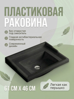 Раковина в ванную 611х460 без отверстия под смеситель