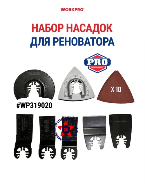 Набор насадок для реноватора WP404200