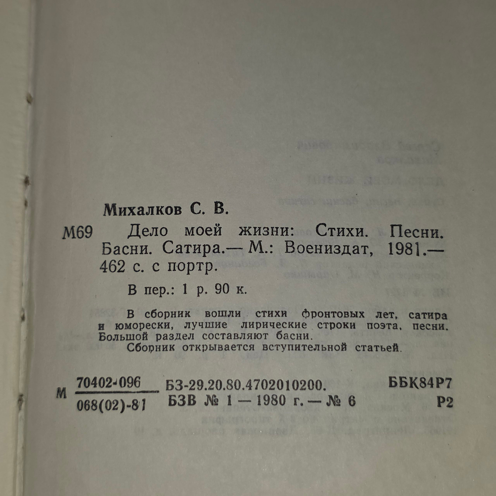 Книга "Дело моей жизни"