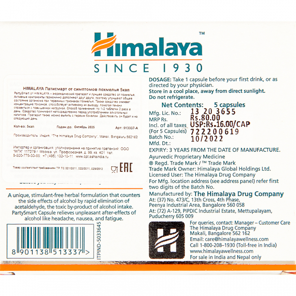 Патисмарт (PartySmart) против похмелья Himalaya | Хималая 5 кап