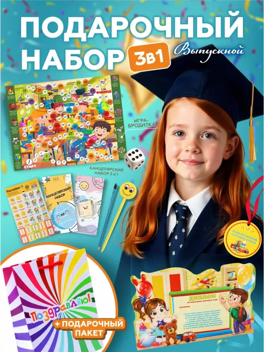 Подарочный набор 3в1 Школа 5, арт. 01625 - купить оптом в Москве