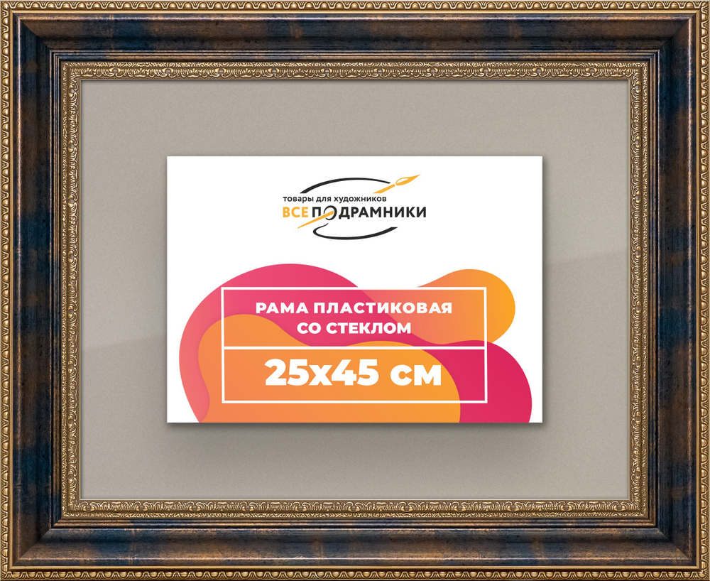 Рамка 25x45 для постера и фотографий