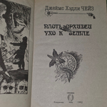 книга " Плоть орхидеи."