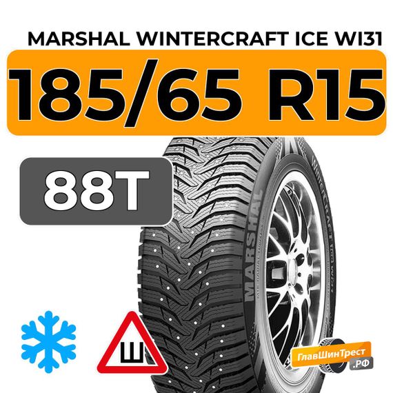Marshal WinterCraft Ice WI31 185/65 R15 88T шип.