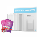 Уголок потребителя перекидной с книгами 2023 г, 5 двусторонних карманов, белый со светло-голубым, серия COMBO Light Color Plus, Айдентика Технолоджи