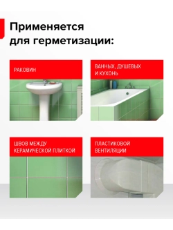 Герметик санитарный силиконовый белый 280 мл.