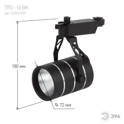 Трековый светильник однофазный ЭРА TR3-1040 BK светодиодный 10Вт 4000К черный | Однофазные светильники LED