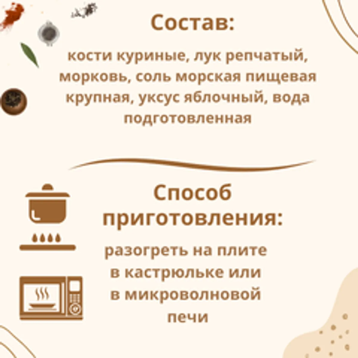 Костный куриный бульон (Афлора) / 320 мл