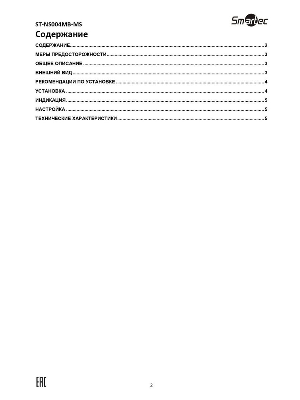 ST-NS004MB-MS Коммутатор сетевой Smartec