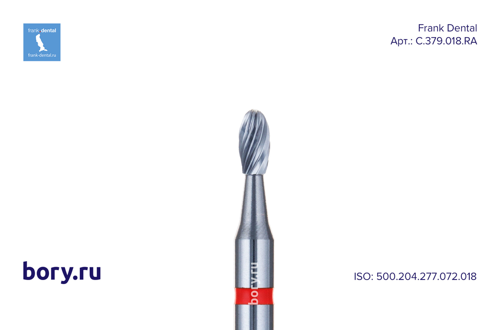 Бор твердосплавный Frank Dental типа RA - C.379.018.RA