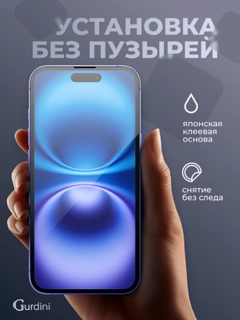 Стекло противоударное iPhone 16 Plus 6.7" Gurdini 3D Premium Glass черное