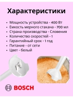 Блендер погружной MSM14100 тип CNHR12C