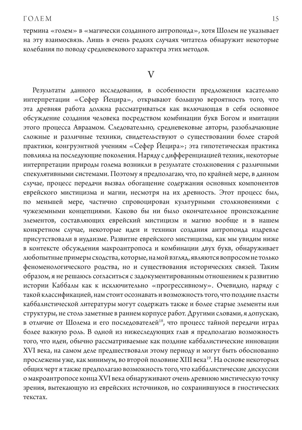 Голем