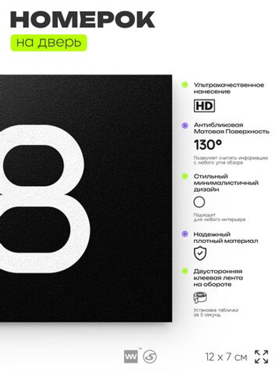 Номер на дверь 118, табличка на дверь для офиса, квартиры, кабинета, аудитории, склада, черная 120х70 мм, Айдентика Технолоджи