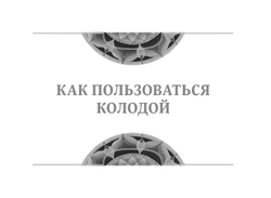 Таро Путь Души. Ответы Вселенной на ваши вопросы