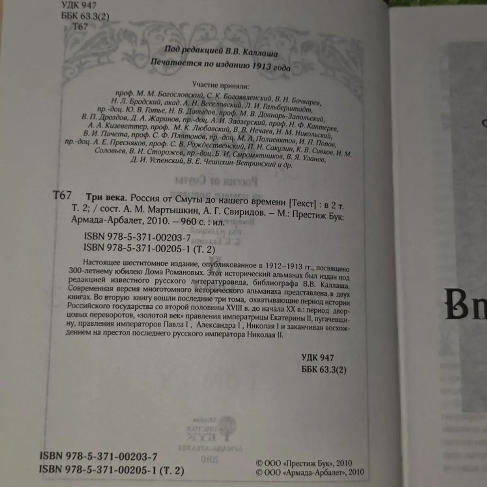 Три века. Россия от Смуты до нашего времени (Комплект из 2 книг). Мартышкин А. М.