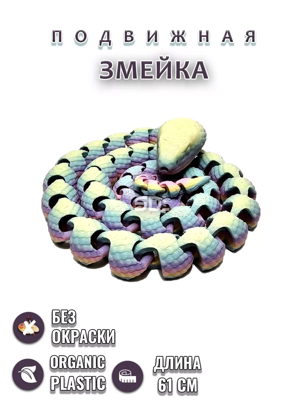 Змейка