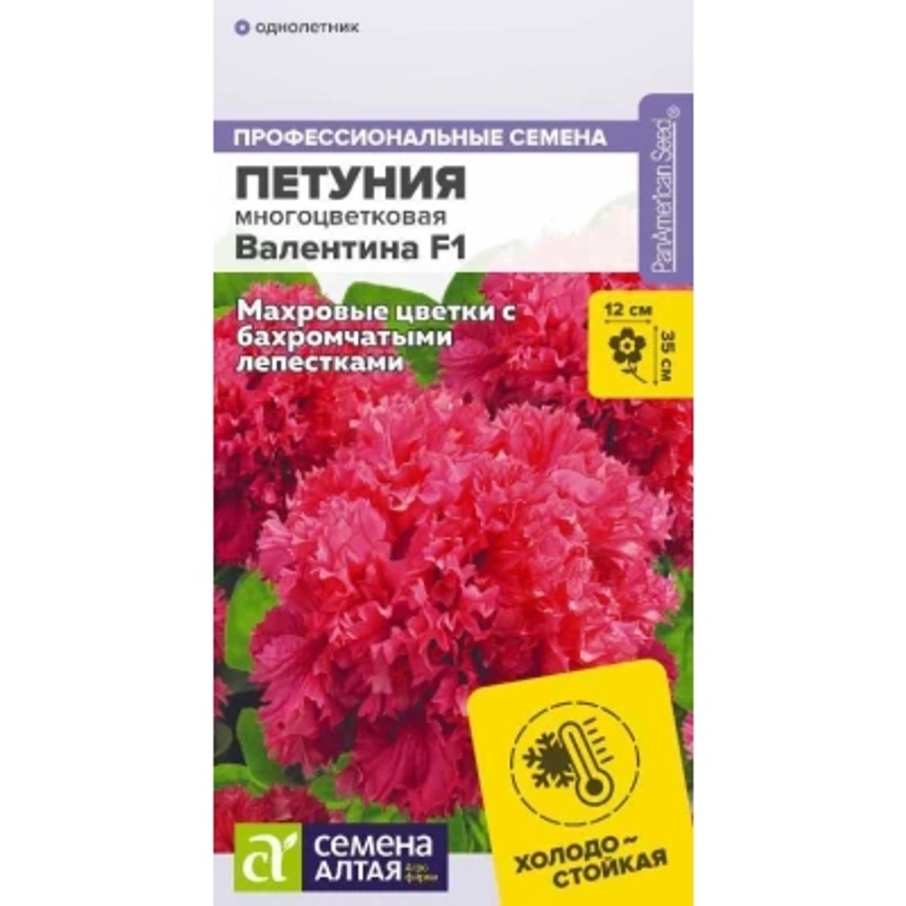 Петуния Валентина F1 махровая 7шт Семена Алтая
