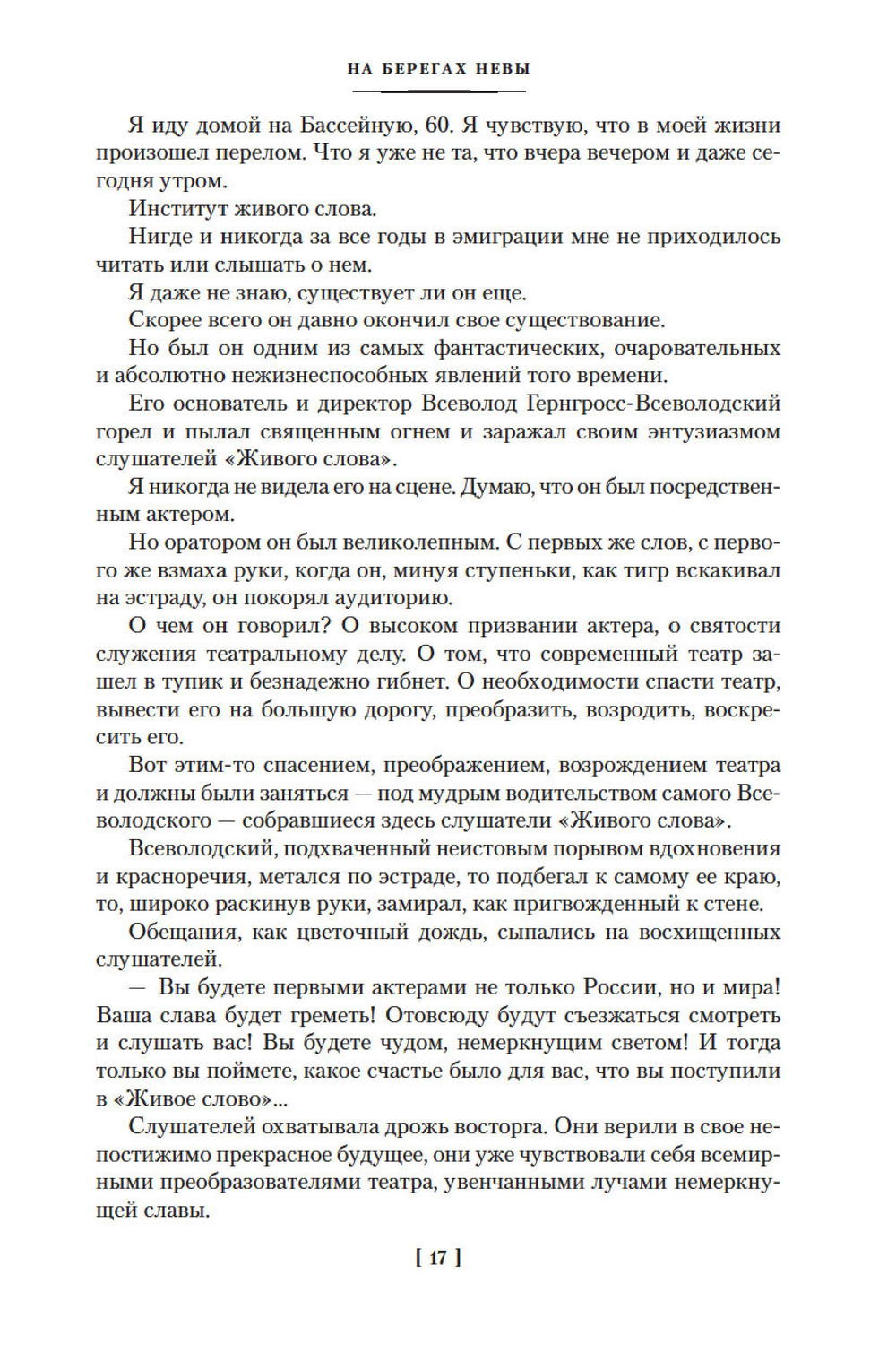 На берегах Невы. На берегах Сены