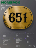 Номерок на дверь квартиры 651, для кабинета, офиса, шильдик 9 х 7 см, золотистый, Айдентика Технолоджи