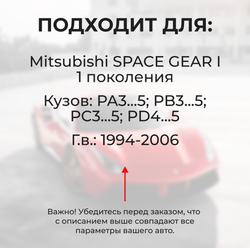 Ремкомплект ограничителей дверей Mitsubishi SPACE GEAR PA3...5; PB3...5; PC3...5; PD4...5 (2 двери, тип 7) 1994-2006