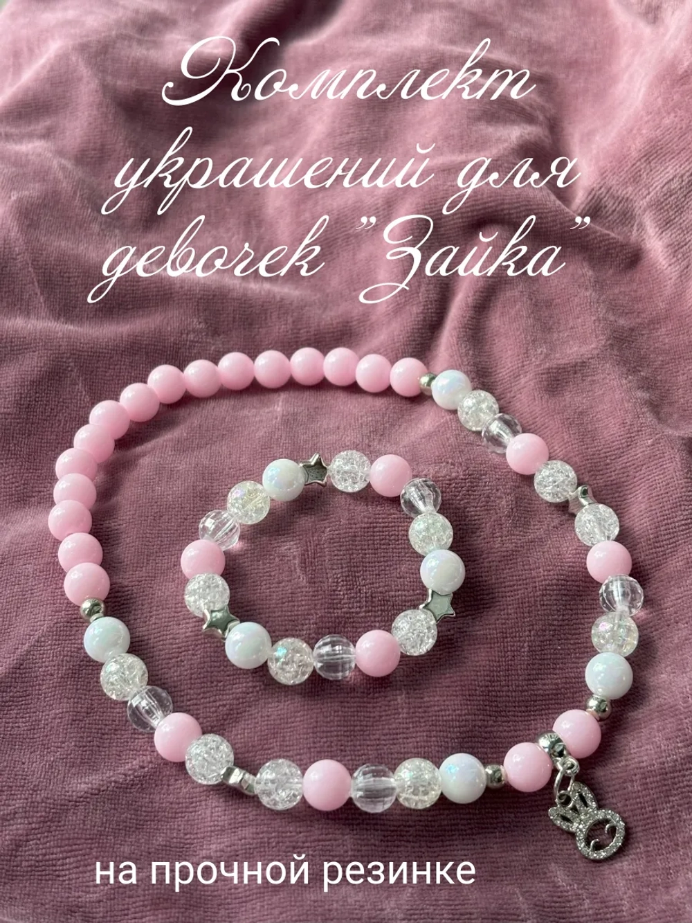 Комплект бижутерии детские бусы браслет на резинке