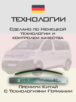 Щетки стеклоочистителя HUOYE Y8 650/500 мм на Citroen Jumpy | Bayonet arm