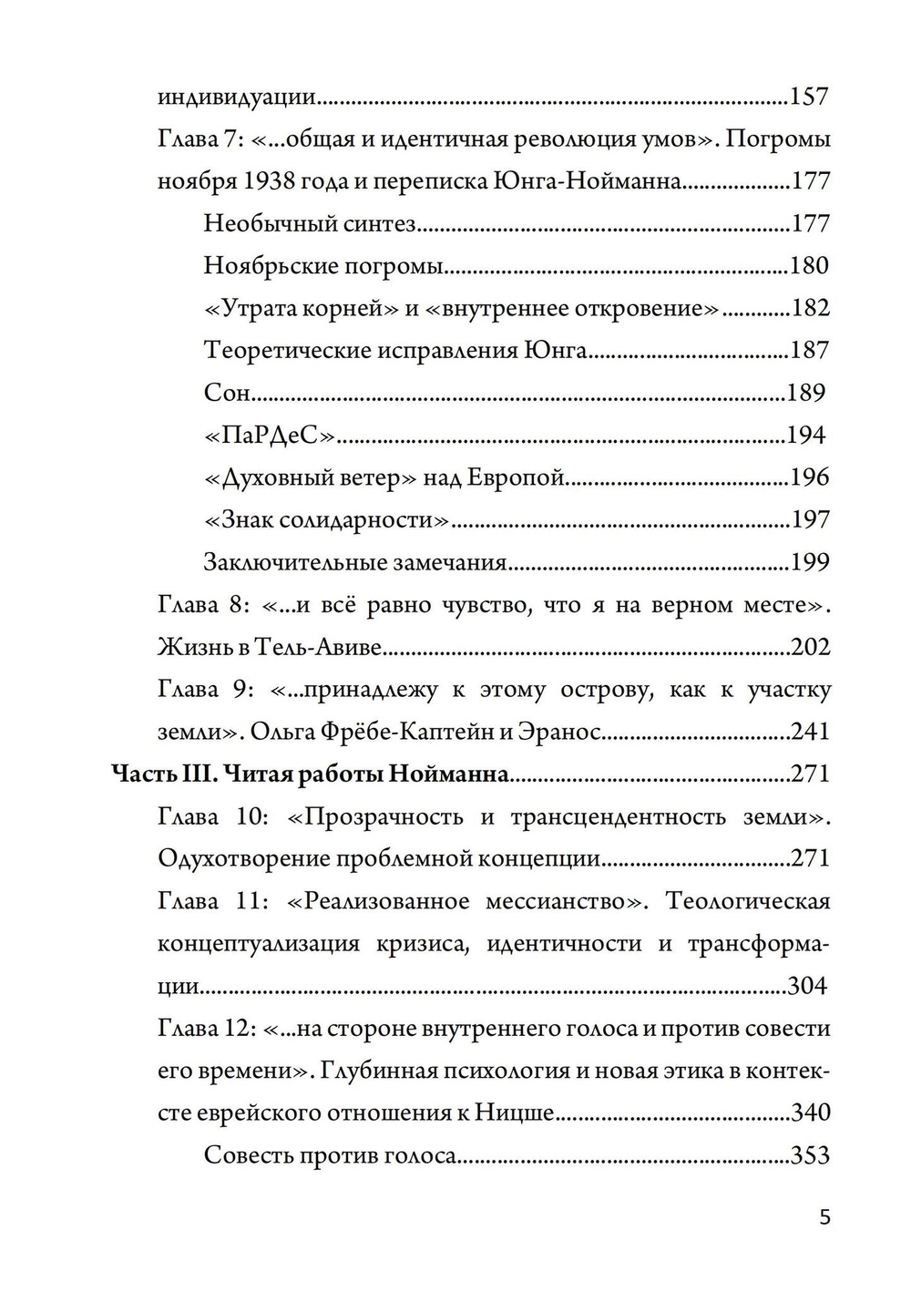 Жизнь и труды Эриха Нойманна (PDF)