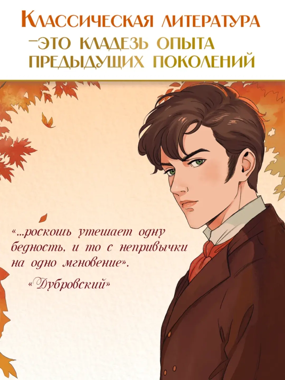 Дубровский. Повести Белкина