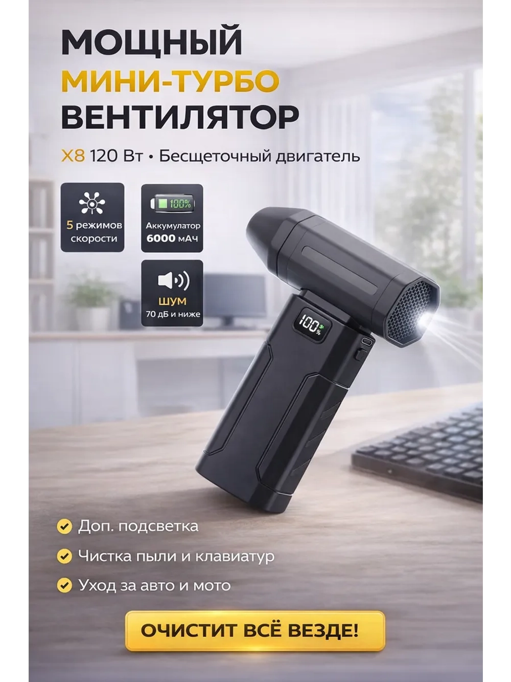 Мини-турбо воздуходувка вентилятор X8 120W