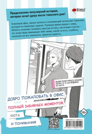 Мой новый босс - глупец. Том 2