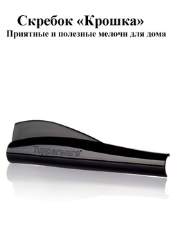 Шпатель-скребок кондитерский
