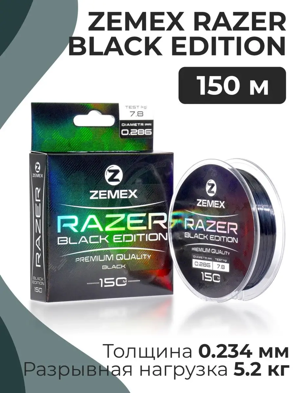 Монофильная леска RAZER BLACK EDITION 150 м