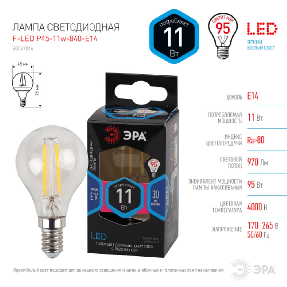 Лампа светодиодная ЭРА F-LED P45-11W-840-E14 11Вт филамент шар нейтральный белый свет Е14 | Филаментные декоративные