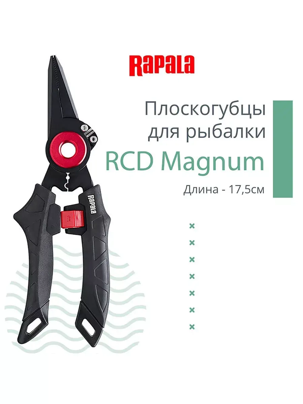Плоскогубцы для рыбалки RCD Magnum 17,5 см
