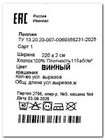 Поплин ткань для шитья 3 метра