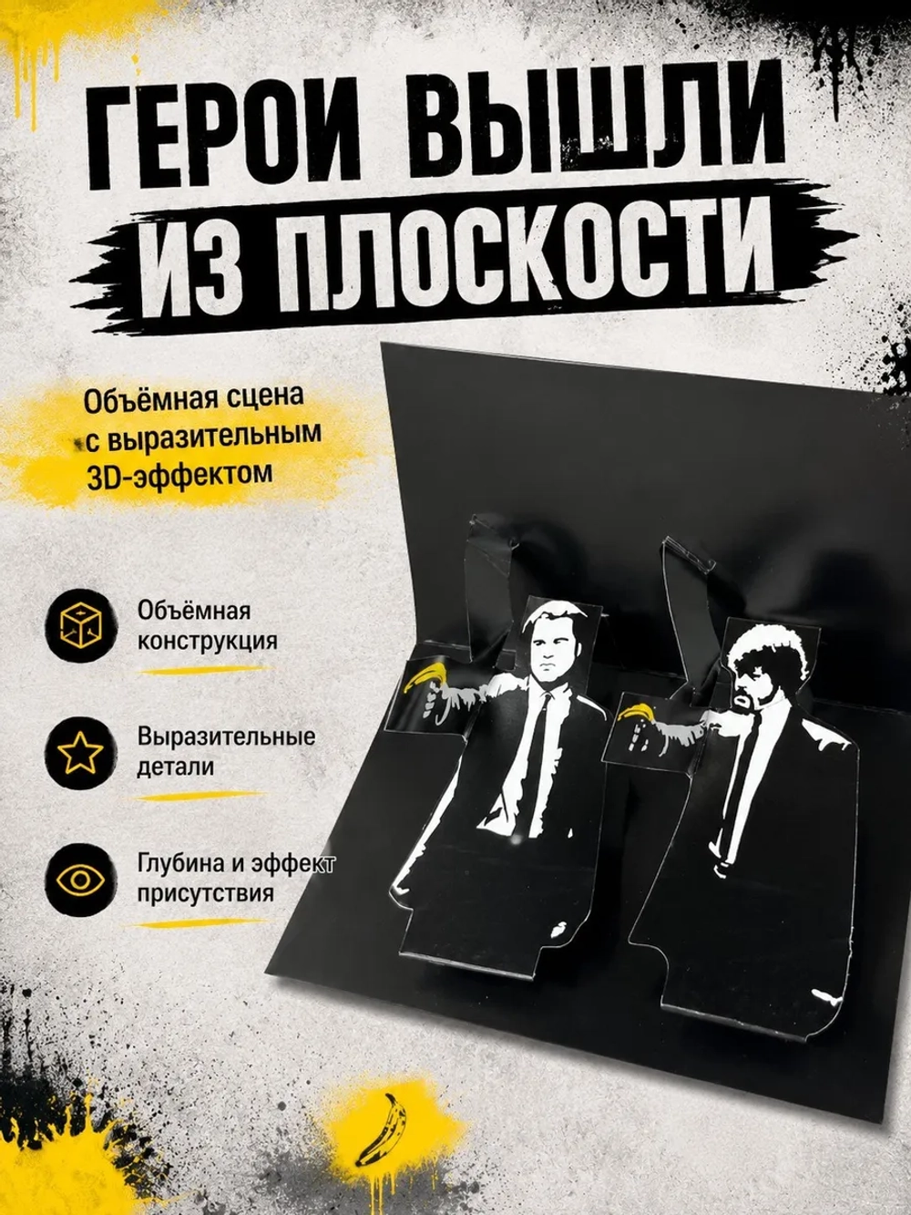 Живая открытка для денег "Криминальное чтиво" бананы