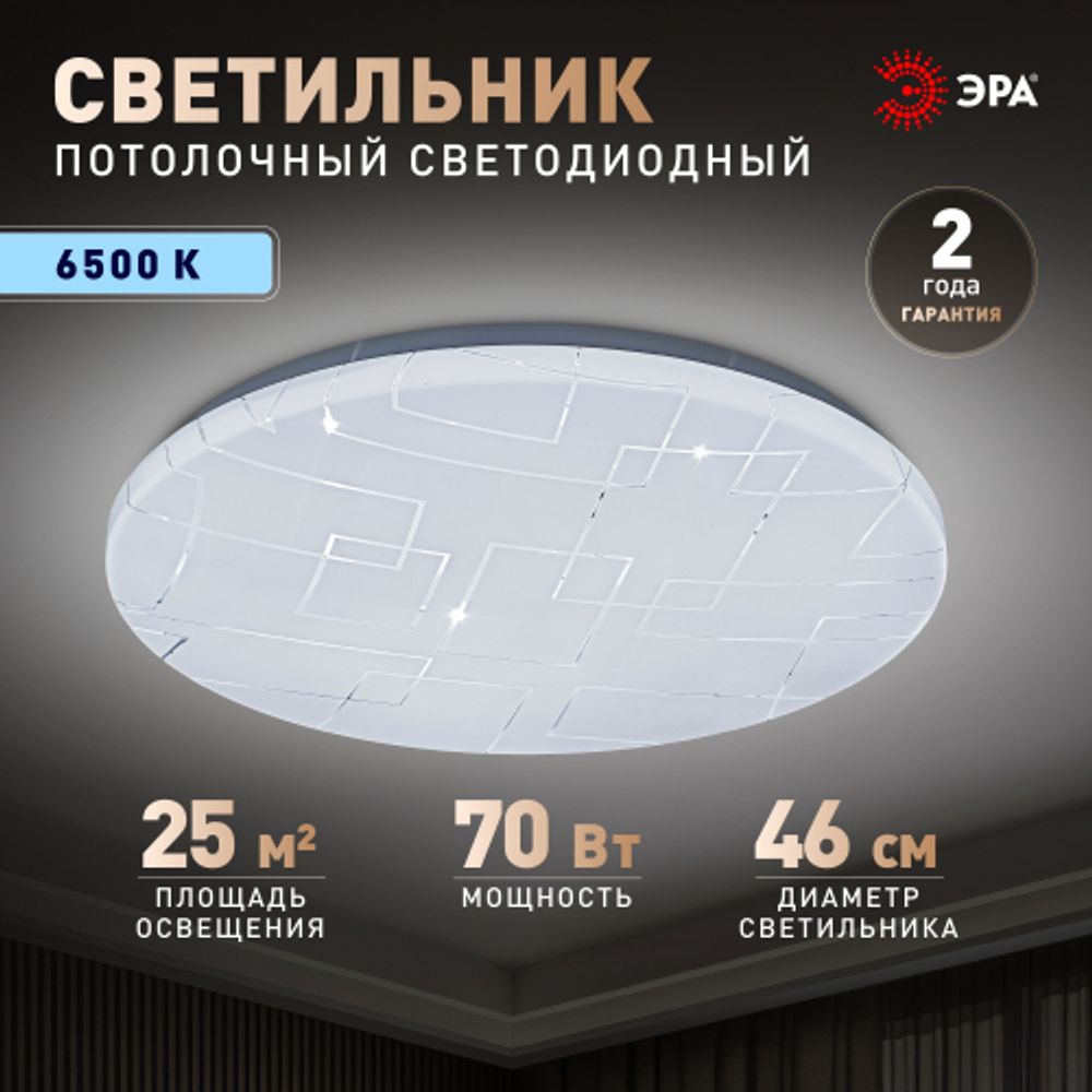 Светильник потолочный светодиодный ЭРА Классик без ДУ SPB-6 Slim Neo 70W-6,5K 6500K | Светильники SPB-6 без ДУ