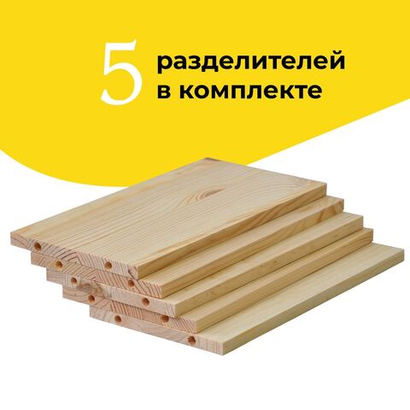 Комплект органайзеров для комодов Раст, 5 шт., разделители ящика из массива сосны, в натуральной отделке